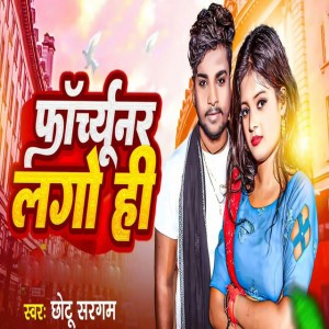 Chotu Sargam