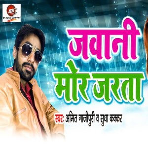 Amit Ghazipuri