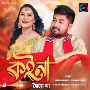 Bhupen Gogoi