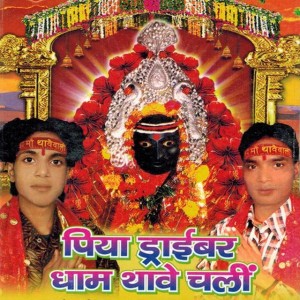 Bhola Rangila,Ramesh Baagi
