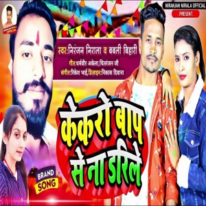 Babli Bihari