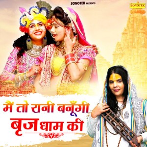 Anant Haridasi Didi Meenu Sharma