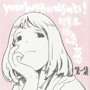 yourboyfriendsucks!