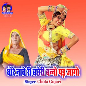 Chota Gujari