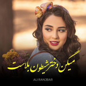 Ali Ranjbar