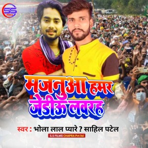 Bhola Lal Pyare Sahil Patel