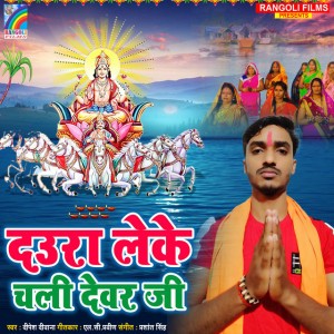 Deepesh Deewana