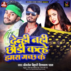 Bhimsem Bihari