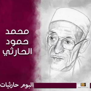Mohamed Hammoud Al Harthy