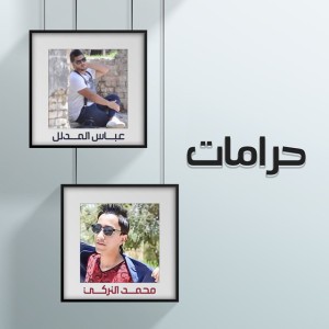 Abas Almudalal