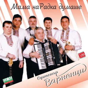 Оркестър Варненци