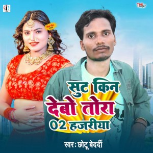 Chhotu Bedardi