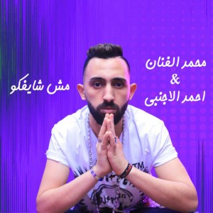 Ahmed El Agnabi