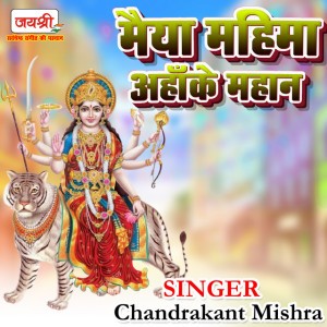 Chandrakant Mishra