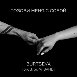 BURTSEVA