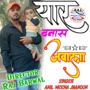 Anil Meena Jhanoon