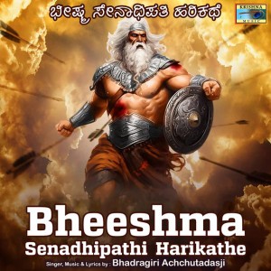 Bhadragiri Achchutadasji