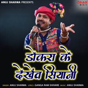 Anuj Sharma