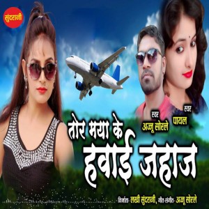 Ajju Sorale