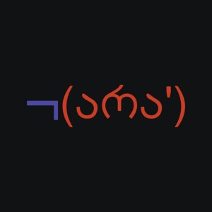 არა