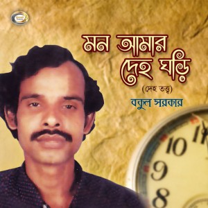 Bokul Sarkar