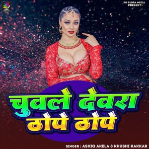 Ashiq Akela