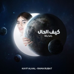 Rama Rubat