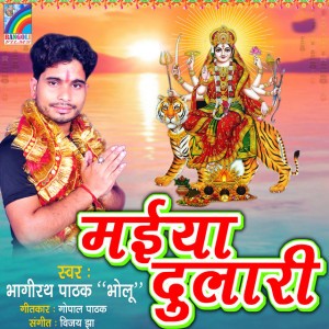 Bhagirath Pathak