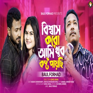 Baul Forhad