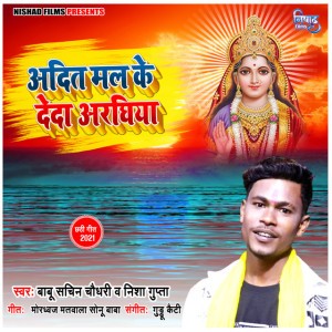 Babu Sachin Chaudhari