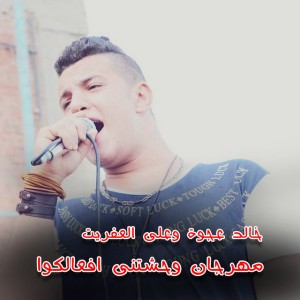 Ali El Afreet