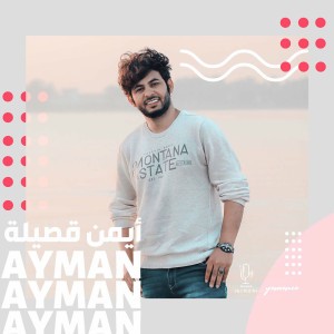 Aiman Qusailah