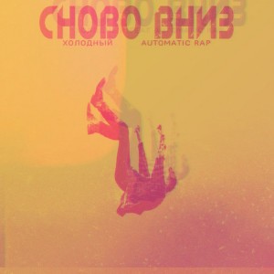 Automatic Rap