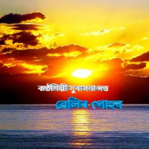 Biswajit Ishan