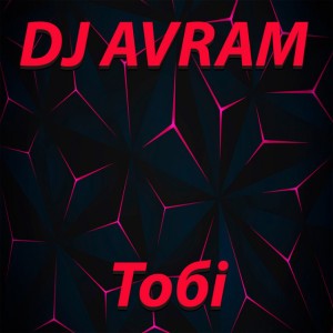 DJ Avram