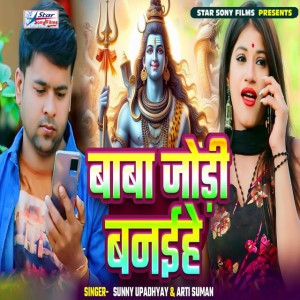 Arti Suman