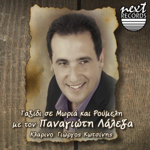 Panagiotis Lalezas