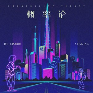 By C陈柄源