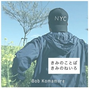 Bob Komamura