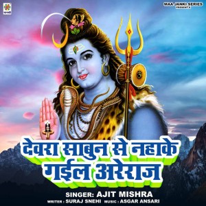 Ajit Mishra