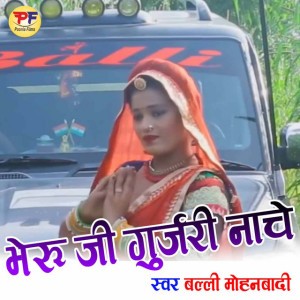 Balli Mohanbadi