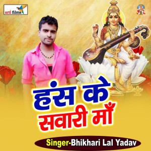 Bhikari lal