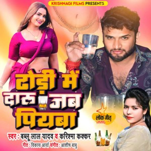 Bablu Laal Yadav