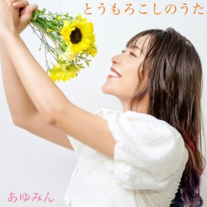 ayumin