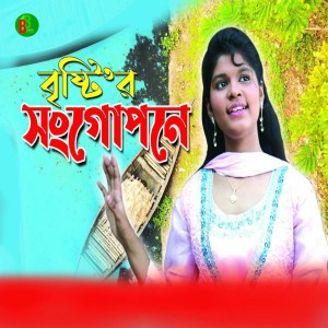 Brishti