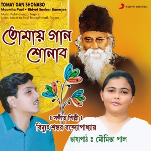 Bidyut Sankar Banerjee