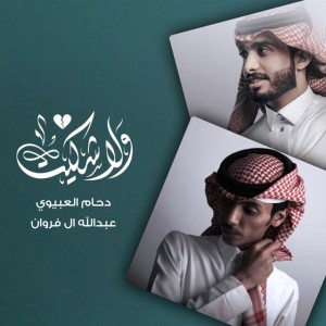 دحام الضحيك
