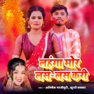 Abhishek Ghazipuri