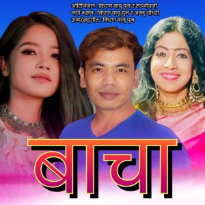 Annu Chaudhary