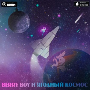 Berry boy